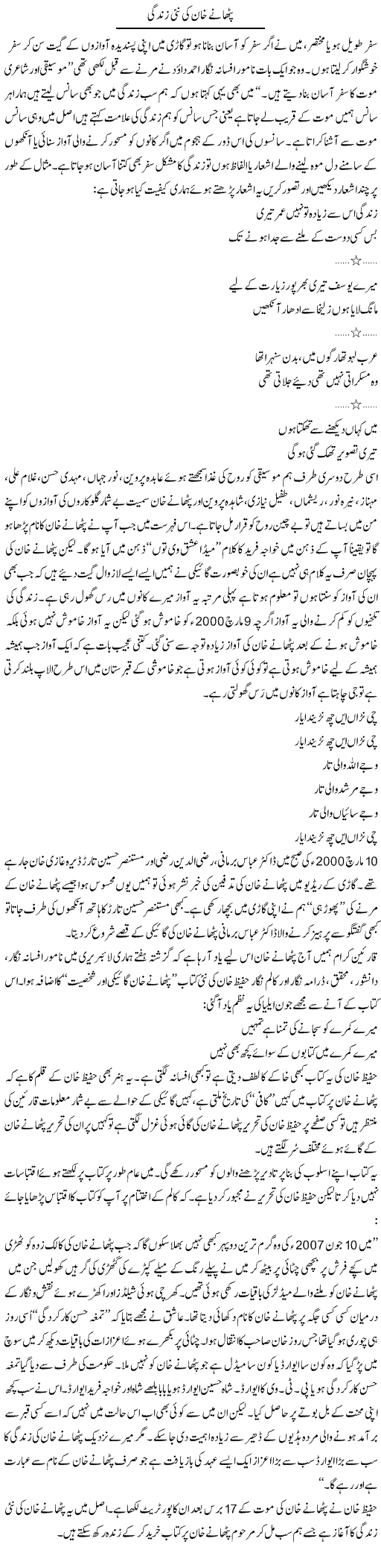 Pathane Khan Ki Nai Zindagi | Shakir Hussain Shakir | ColumnsHub