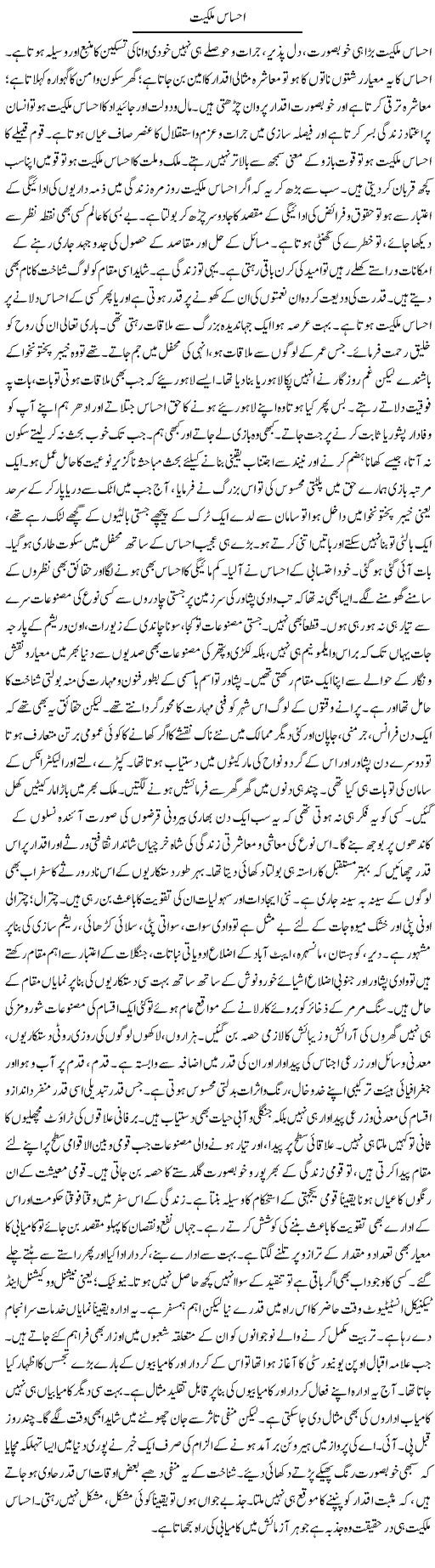 Ehsas Malkiat | Muhammad Haroon | ColumnsHub