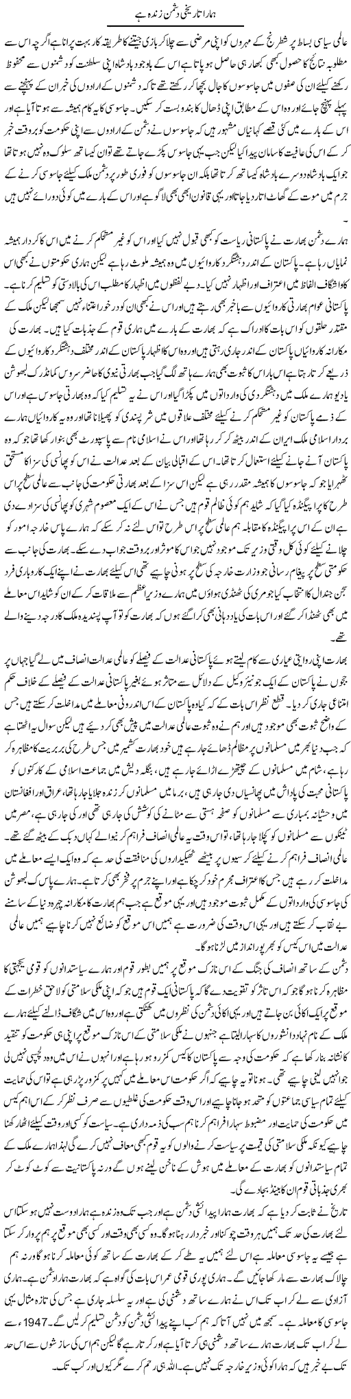 Hamara Tareekhi Dushman Zinda Hai | Abdul Qadir Hassan | ColumnsHub