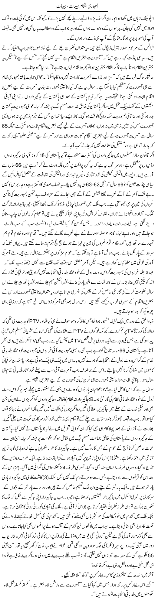 Jamhoori Nizam Hihaat Hihaat | Jabbar Jaffer | ColumnsHub