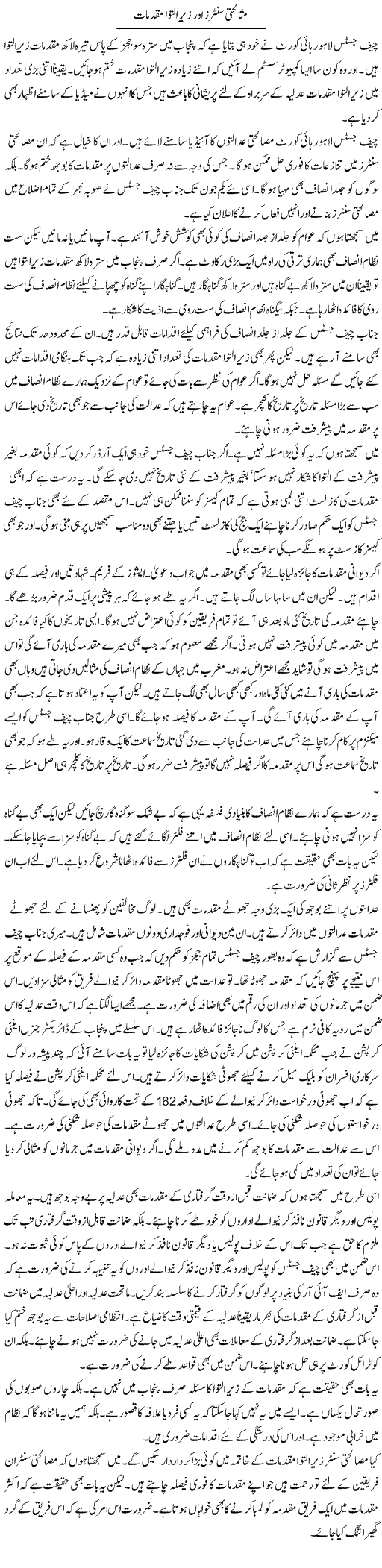 Masalihiti Centers Aur Zair Iltiwa Muqadmaat | Muzamal Suharwardy | ColumnsHub