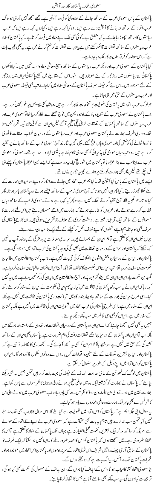 Saudi Ittehad. Pakistan Ka Wahid Option | Muzamal Suharwardy | ColumnsHub