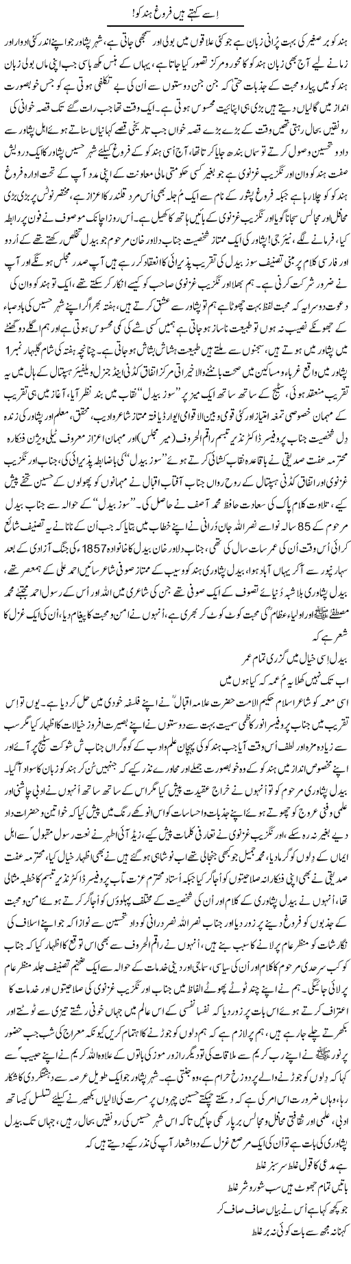 Issey Kehte Hain Farogh Hindko | Nayyar Sarhadi | ColumnsHub