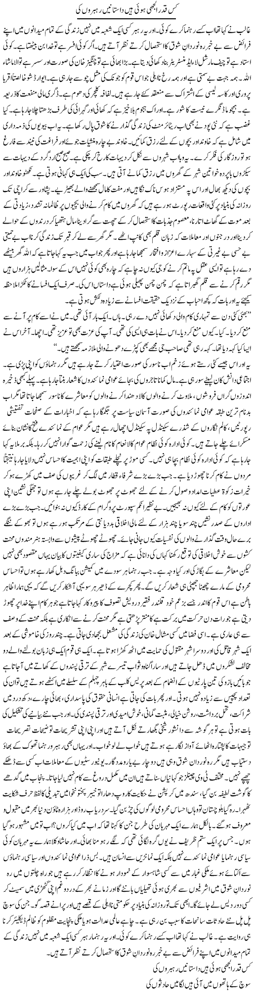 Kis Qader Uljhi Hui Hain Dastane Rehbaron Ki | Hussam Hur | ColumnsHub