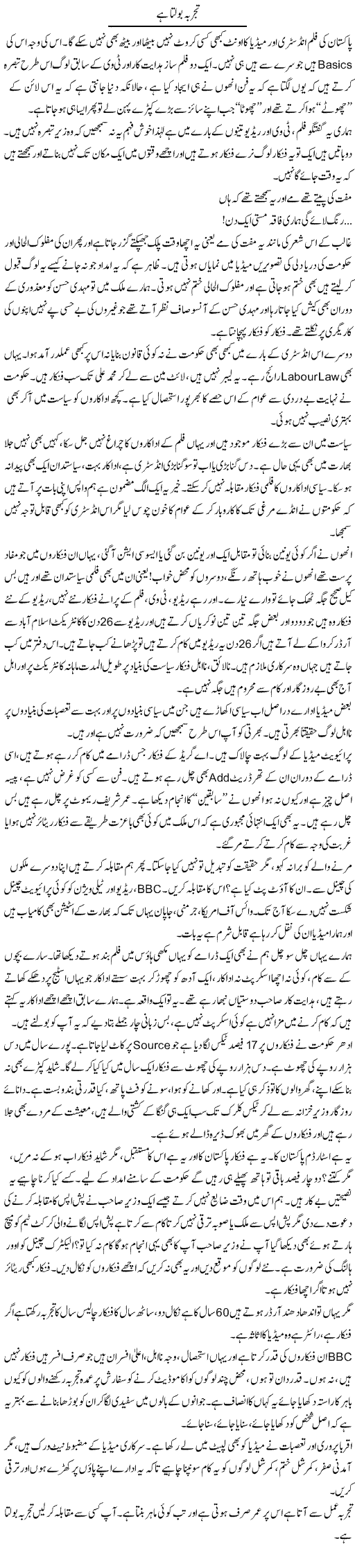 Tajurba Bolta Hai | Syed Noor Azhar Jaffri | ColumnsHub