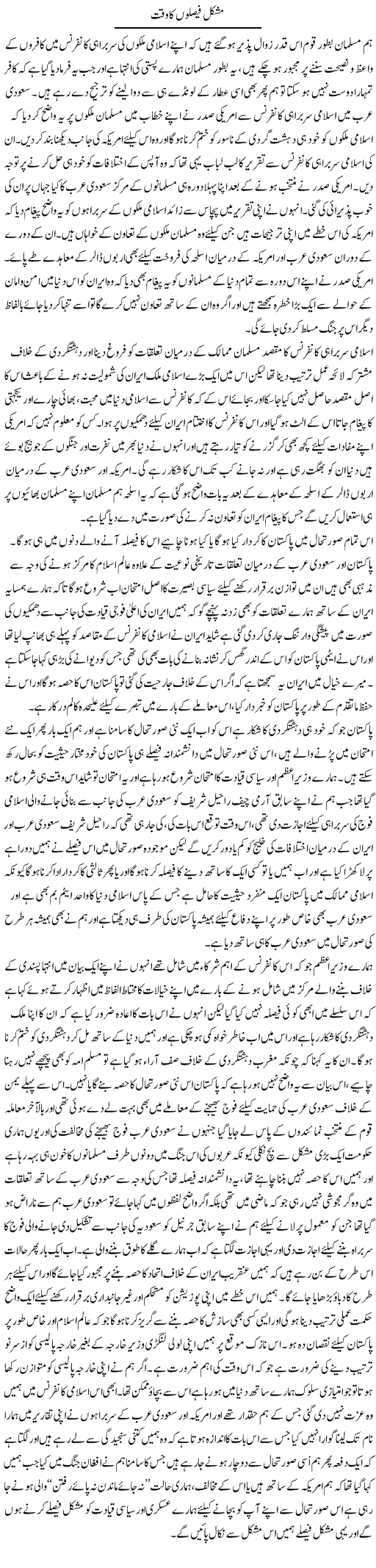 Mushkil Faislon Ka Waqt | Abdul Qadir Hassan | ColumnsHub