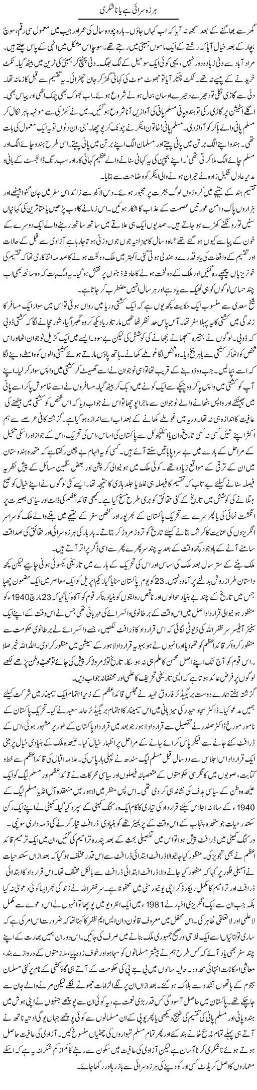 Harza Saraai Hai Ya Na Shukri | Khalid Mehmood Rasool | ColumnsHub