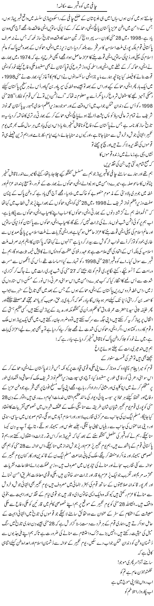 Chaghi Mein Koh Qamber Se Mukalma | Nayyar Sarhadi | ColumnsHub