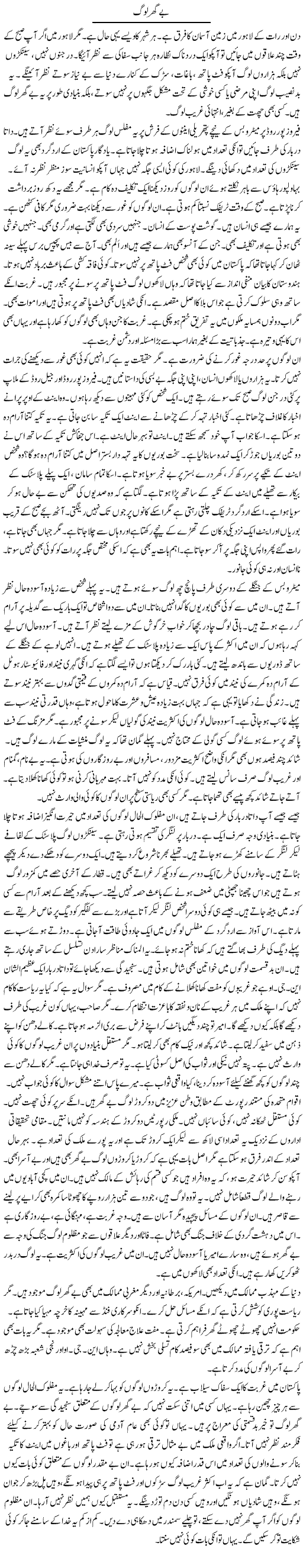 Be Ghar Log | Rao Manzar Hayat | ColumnsHub