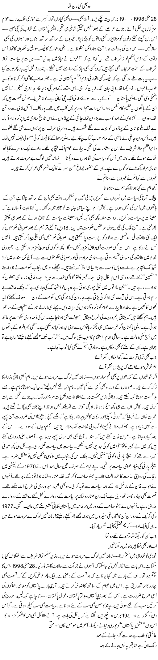 Woh Bhi Kya Din Tha | Ejaz Hafeez Khan | ColumnsHub