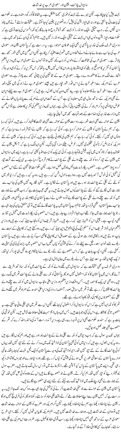Sahiwal Planet, China Aur Saudi Arabia Per Khadshaat | Muzamal Suharwardy | ColumnsHub