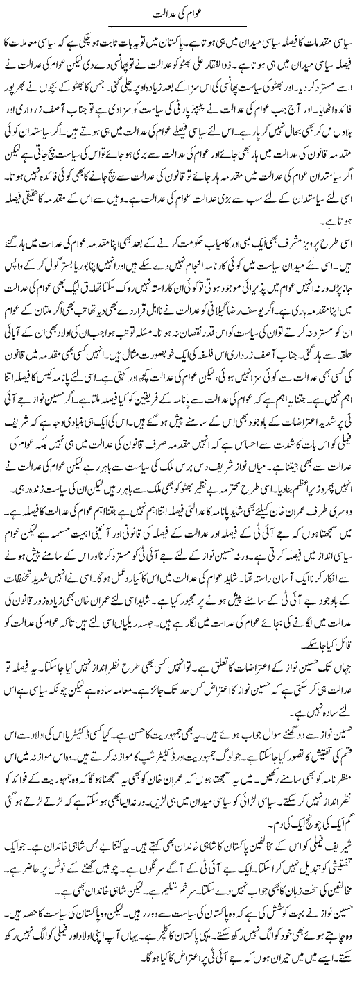 Awam Ki Adalat | Muzamal Suharwardy | ColumnsHub