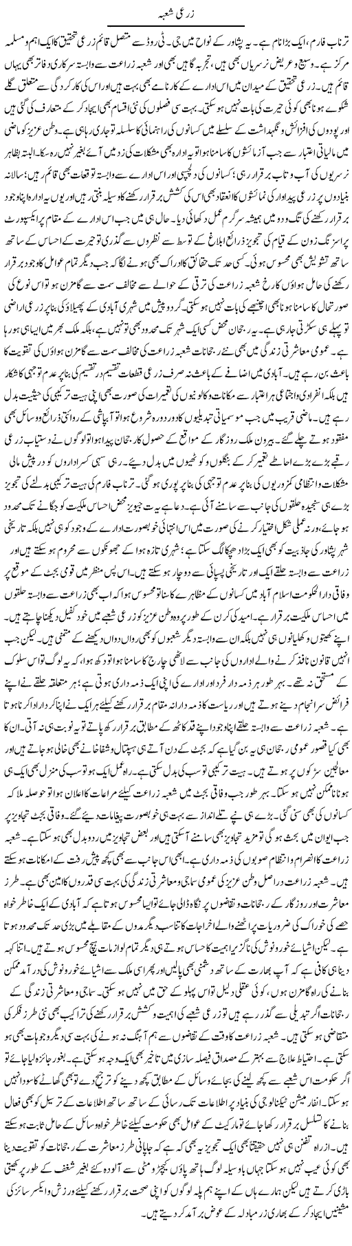 Zarai Shoba | Muhammad Haroon | ColumnsHub