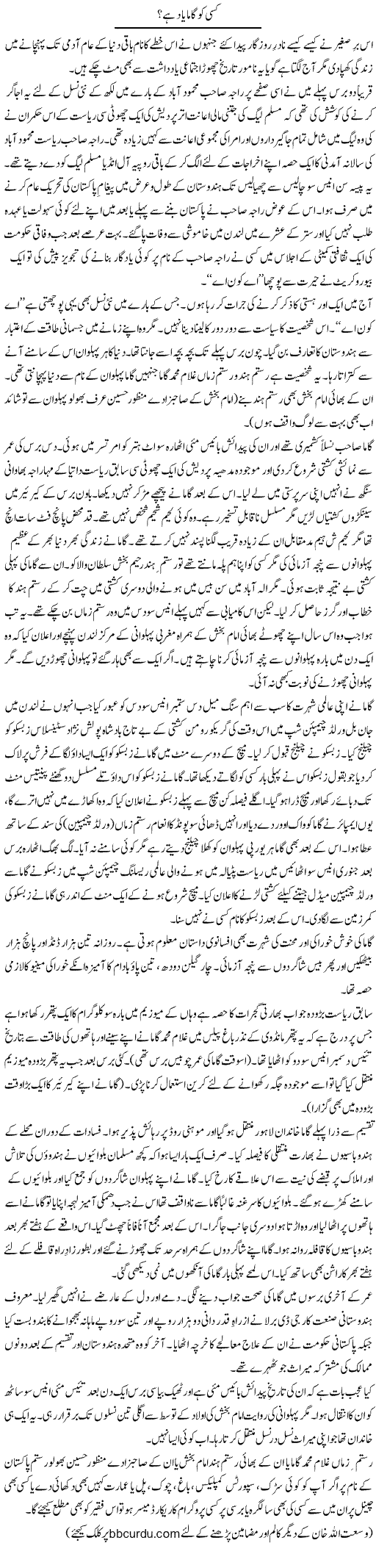 Kisi Ko Gamma Yaad Hai? | Wusat Ullah Khan | ColumnsHub