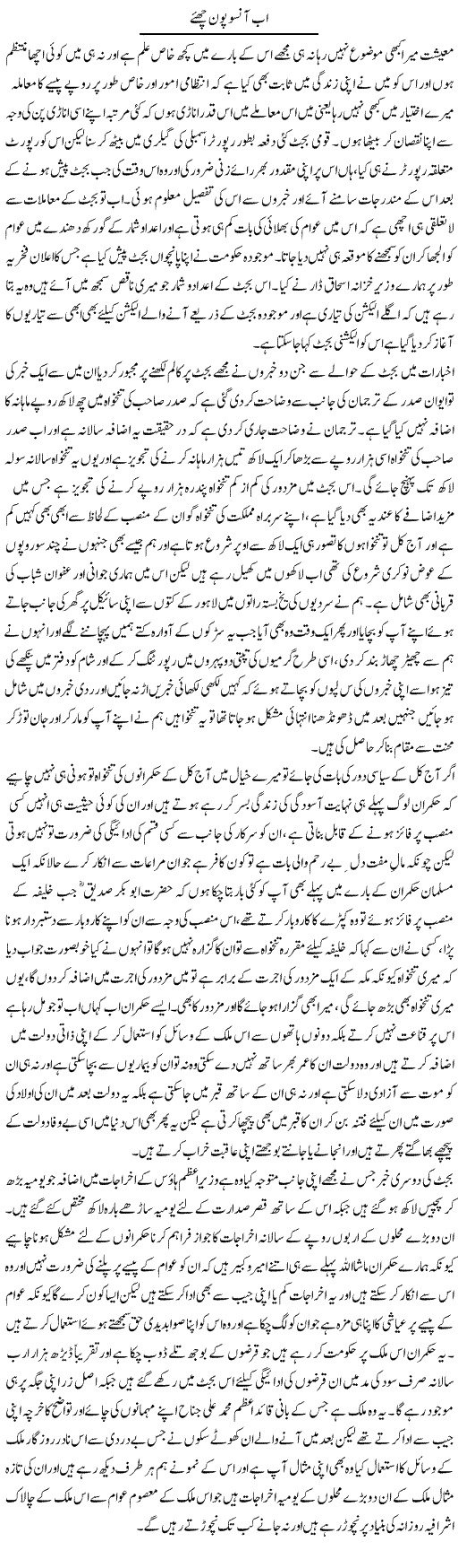 Ab Ansoo Poonchye | Abdul Qadir Hassan | ColumnsHub