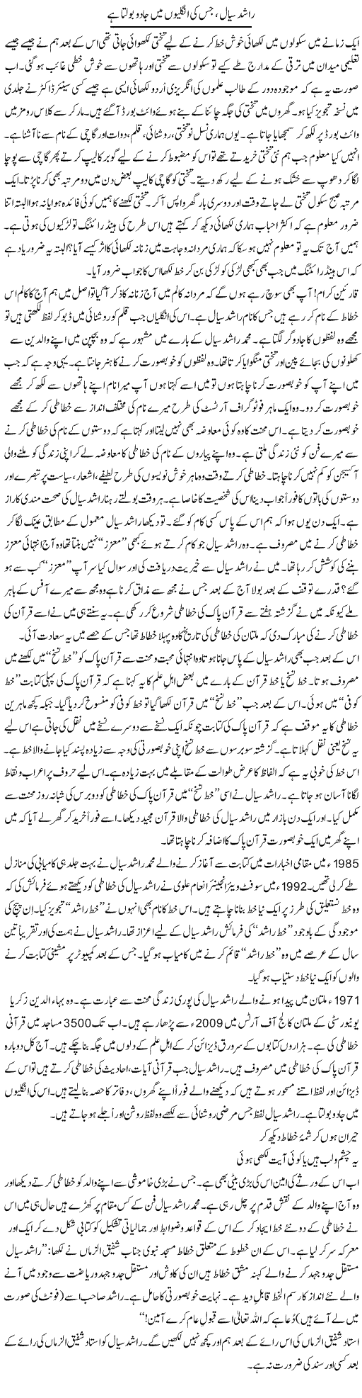 Rashid Seyal, Jiski Unglion Mein Jadu Bolta Hai | Shakir Hussain Shakir | ColumnsHub