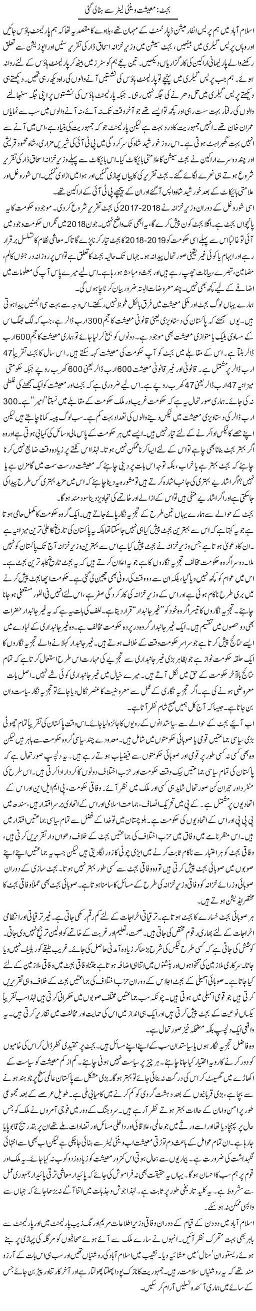 Budget: Maeeshat Ventilator Se Hata Li Gayi | Zahida Hina | ColumnsHub