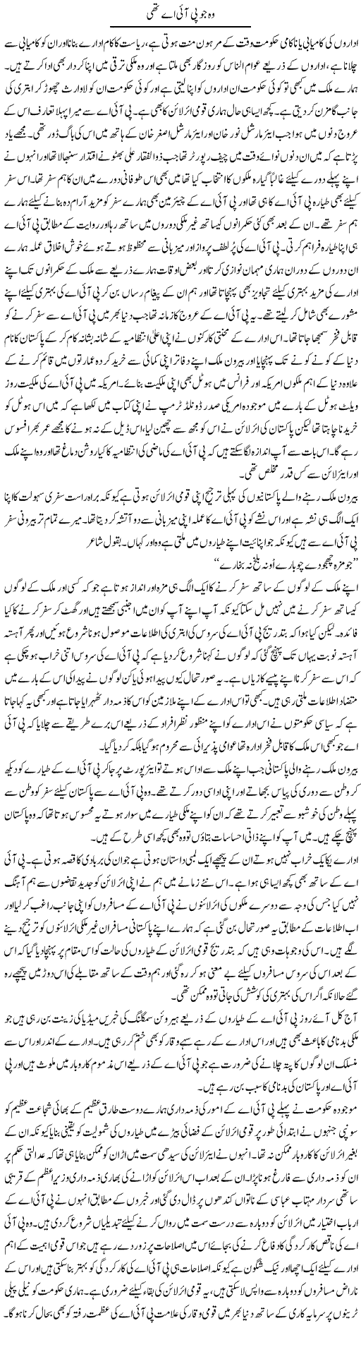 Woh Jo PIA Thi (2) | Abdul Qadir Hassan | ColumnsHub