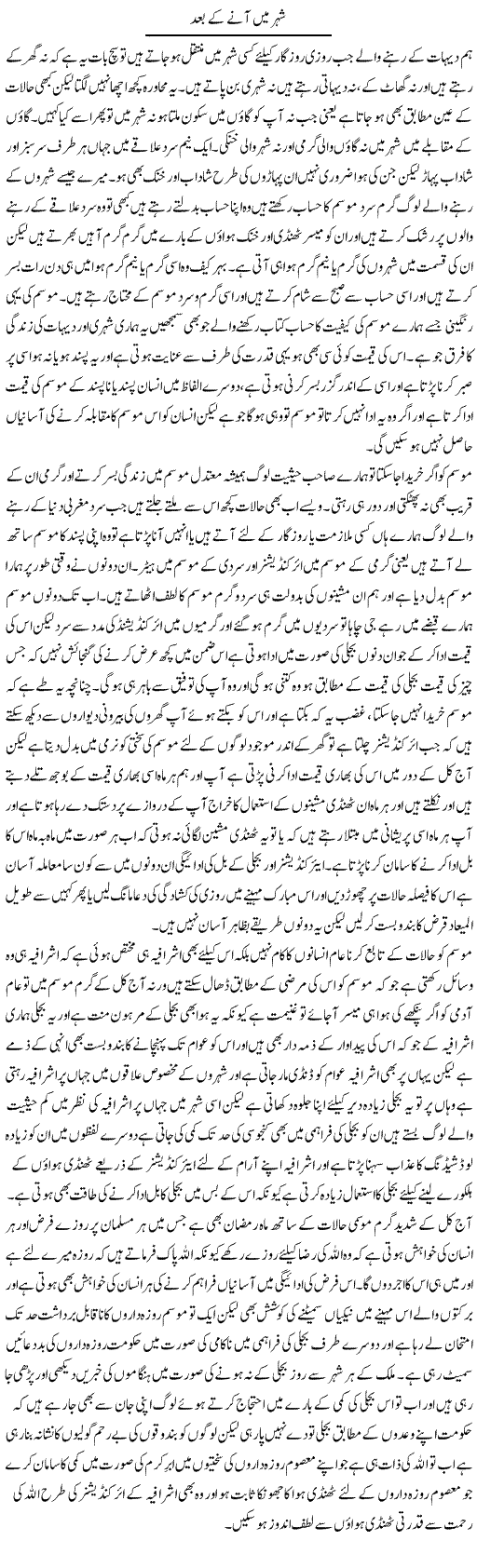 Shehar Mein Aane Ke Baad | Abdul Qadir Hassan | ColumnsHub