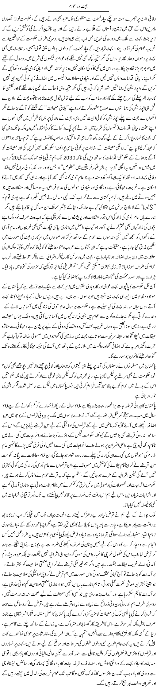 Budget Aur Awaam | Tahir Najmi | ColumnsHub