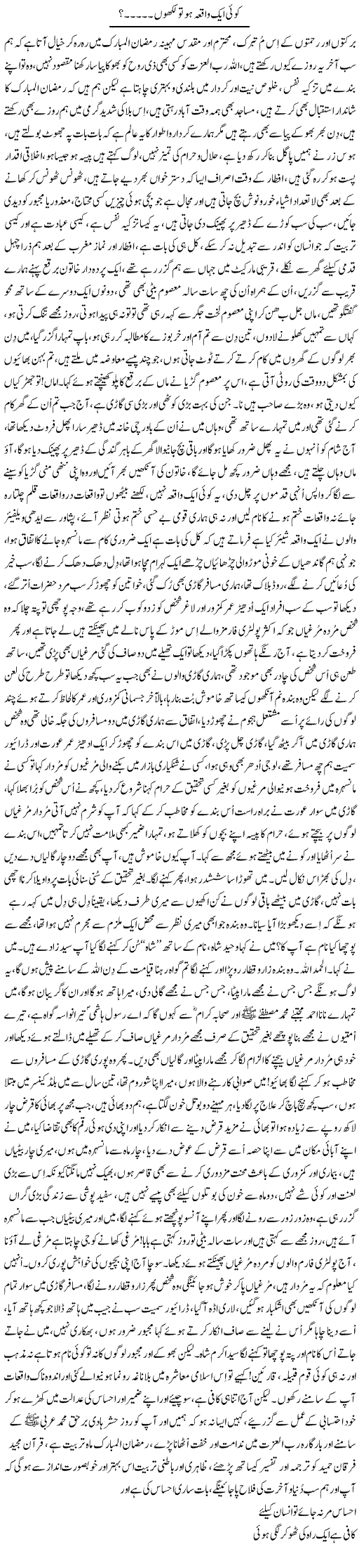 Koi Aik Waqia Ho To Likhon | Nayyar Sarhadi | ColumnsHub