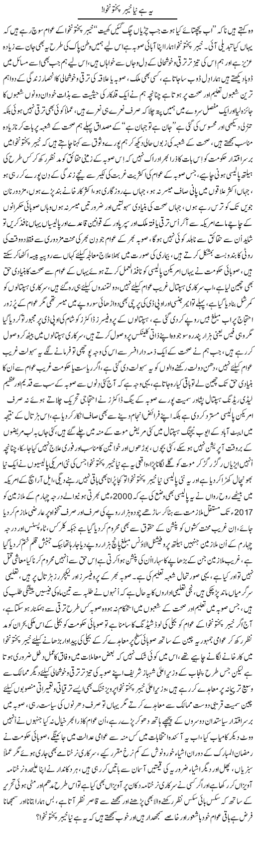 Yeh Hai Naya Pakhtunkhwa | Nayyar Sarhadi | ColumnsHub