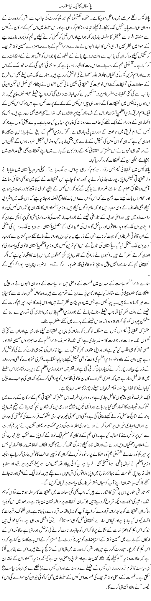 Pakistan Ka Aik Naya Muqadma | Abdul Qadir Hassan | ColumnsHub