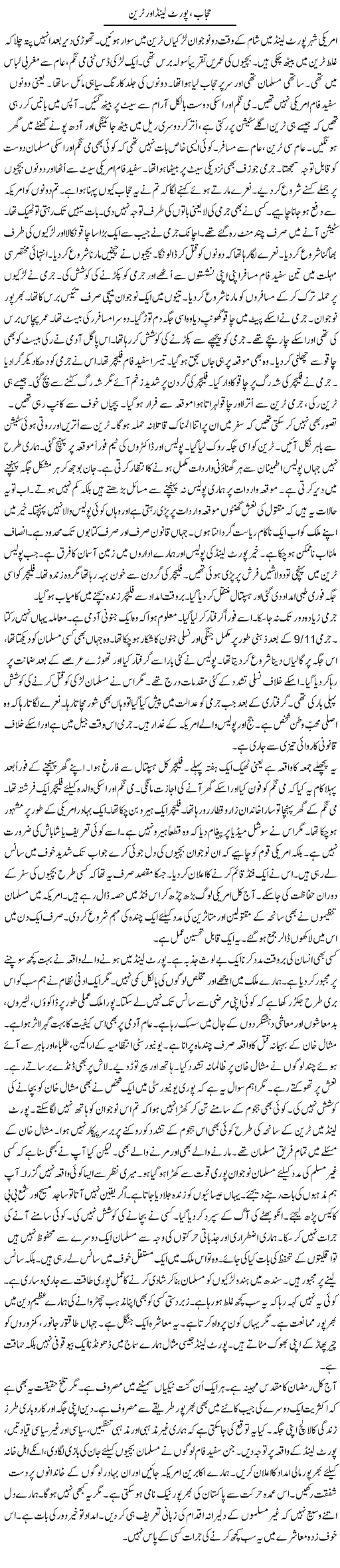 Hijab, Port Land Aur Train | Rao Manzar Hayat | ColumnsHub