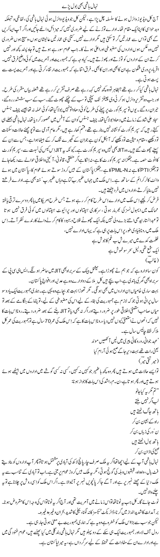 Nihal Hashmi Bhi Bol Pare | Javed Qazi | ColumnsHub