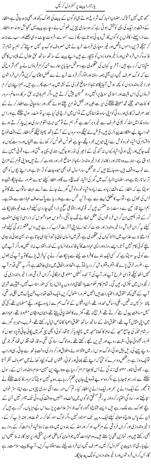 Yaar, Zara Pait Control Kar Lein | Nayyar Sarhadi | ColumnsHub