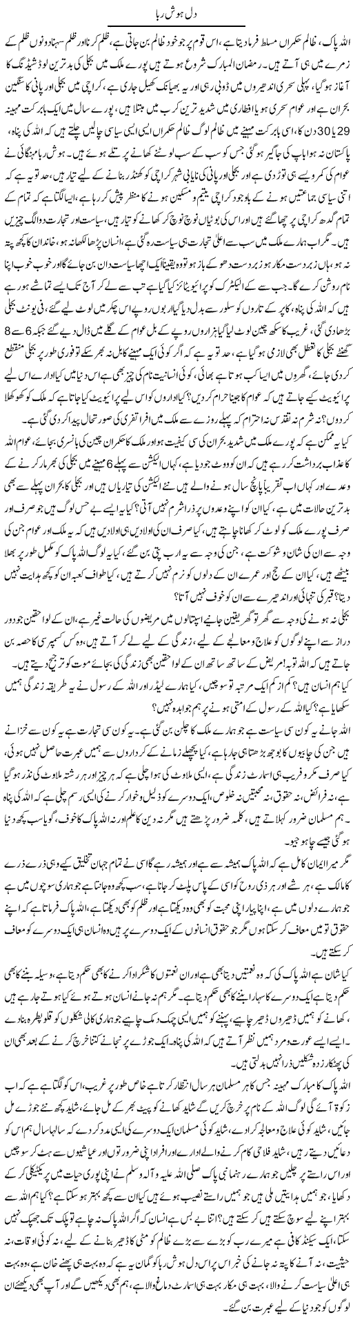 Dil Hosh Ruba | Farah Naz | ColumnsHub