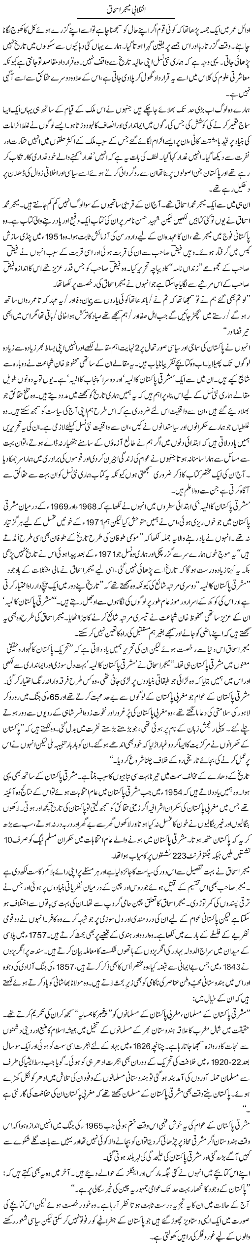 Inqilabi Major Ishaq | Zahida Hina | ColumnsHub