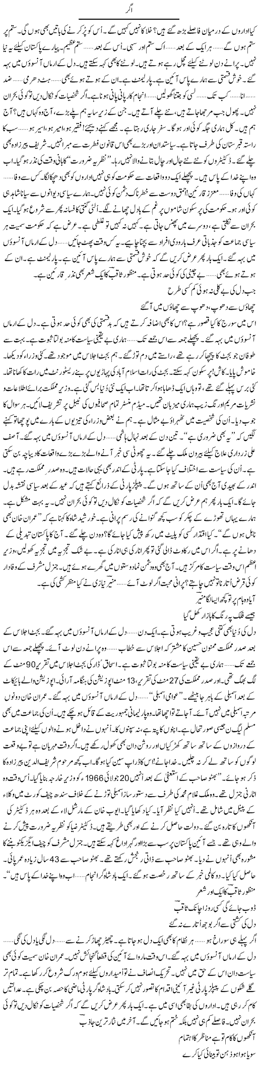 Agar | Ejaz Hafeez Khan | ColumnsHub