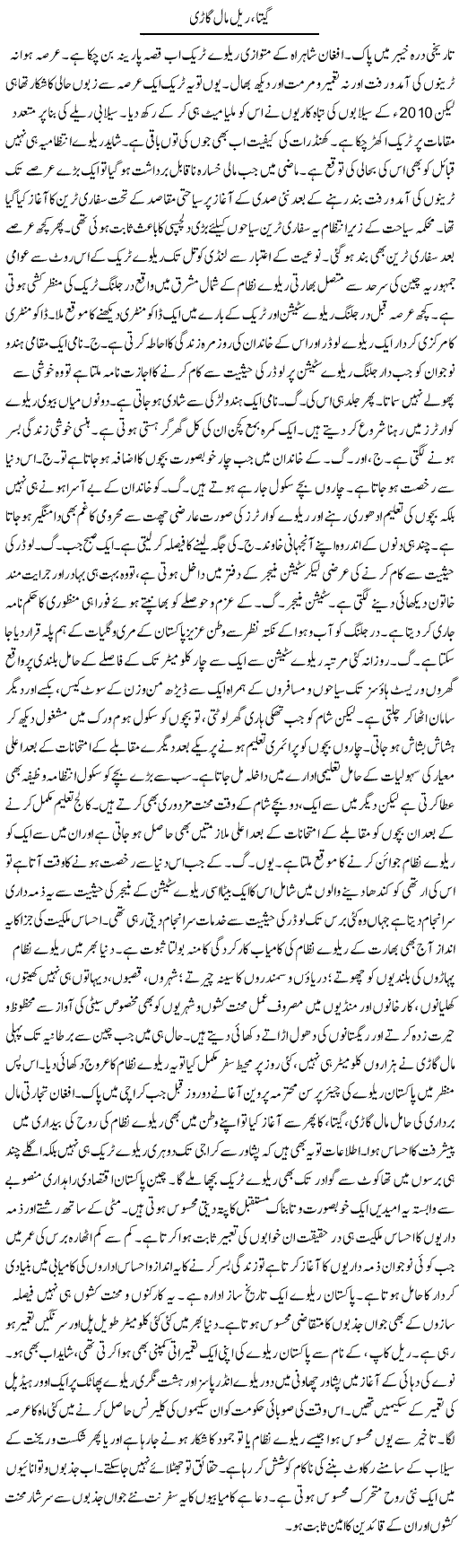 Geeta, Rail Maal Gari | Muhammad Haroon | ColumnsHub