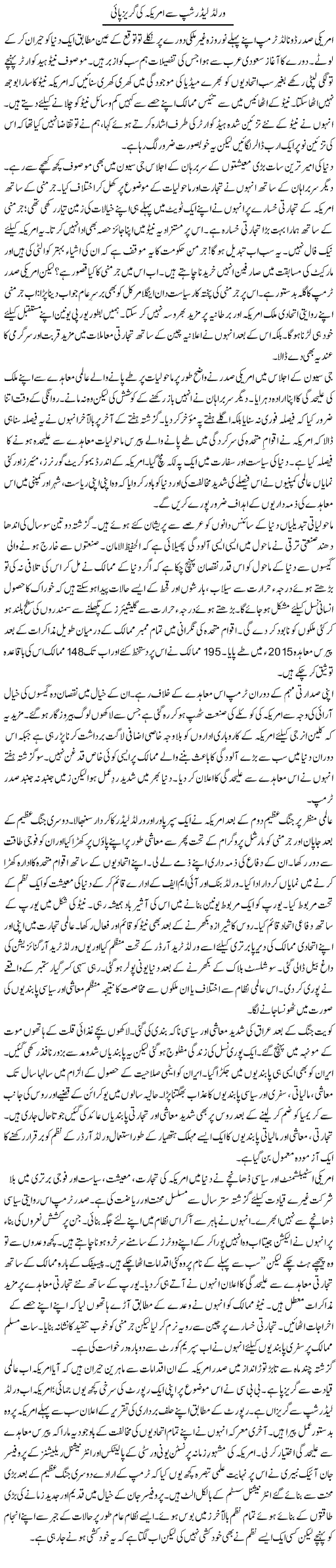 World Leadership Se America Ki Guraiz Payi | Khalid Mehmood Rasool | ColumnsHub