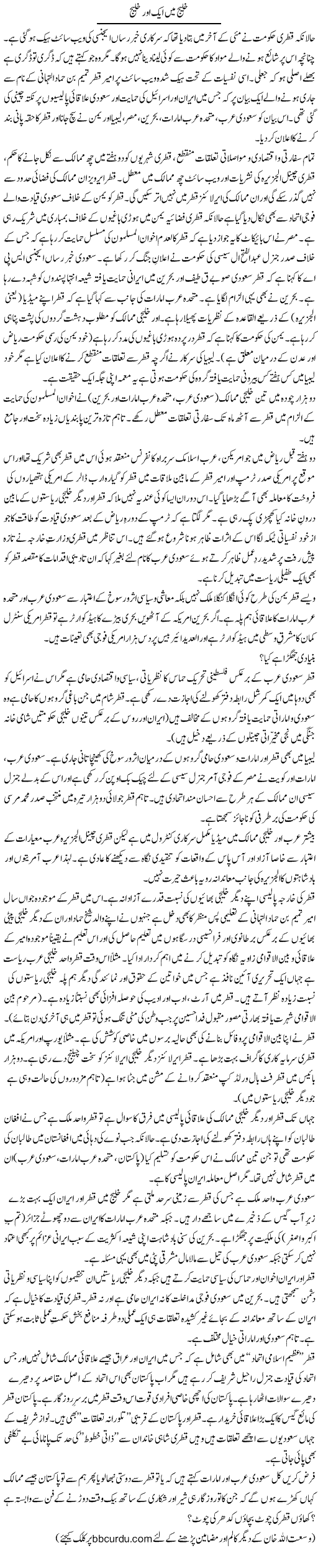Khaleej Mein Aik Aur Khaleej | Wusat Ullah Khan | ColumnsHub