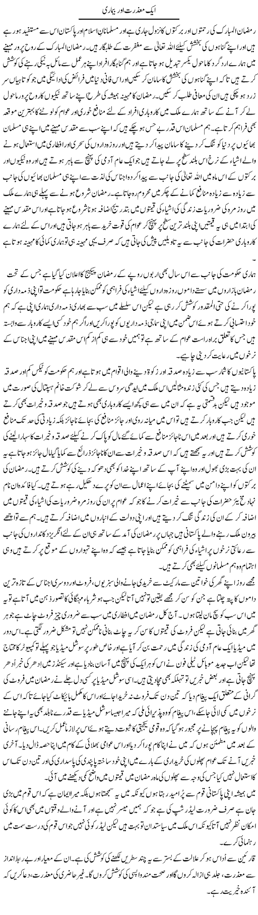 Aik Moazrat Aur Bimari | Abdul Qadir Hassan | ColumnsHub