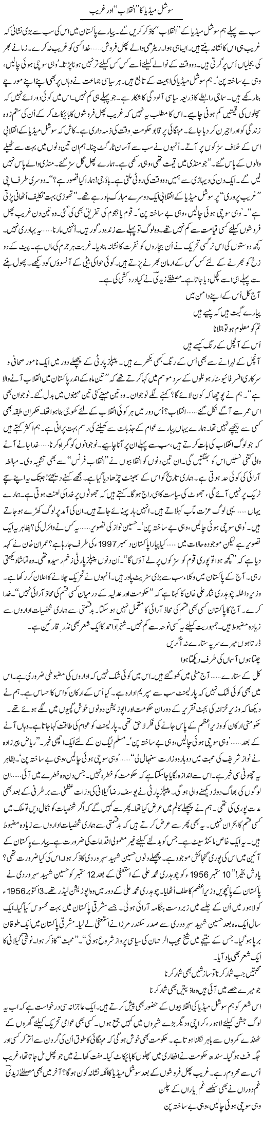 Social Media Ka Inqilab Aur Ghareeb | Ejaz Hafeez Khan | ColumnsHub