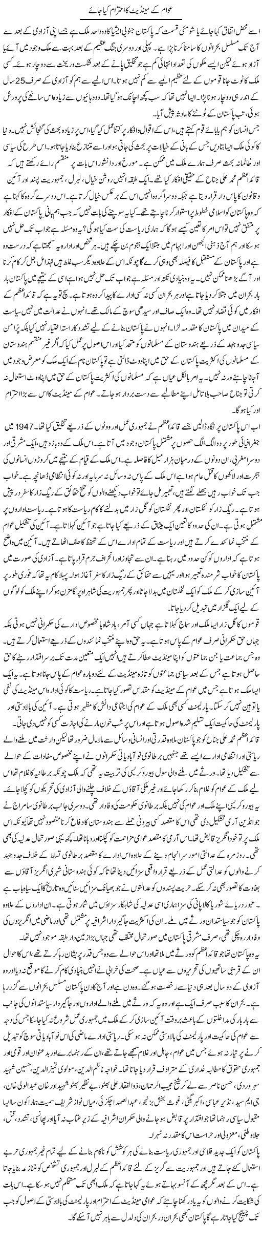 Awam Ke Mandate Ka Ehteram Kya Jaye | Zahida Hina | ColumnsHub