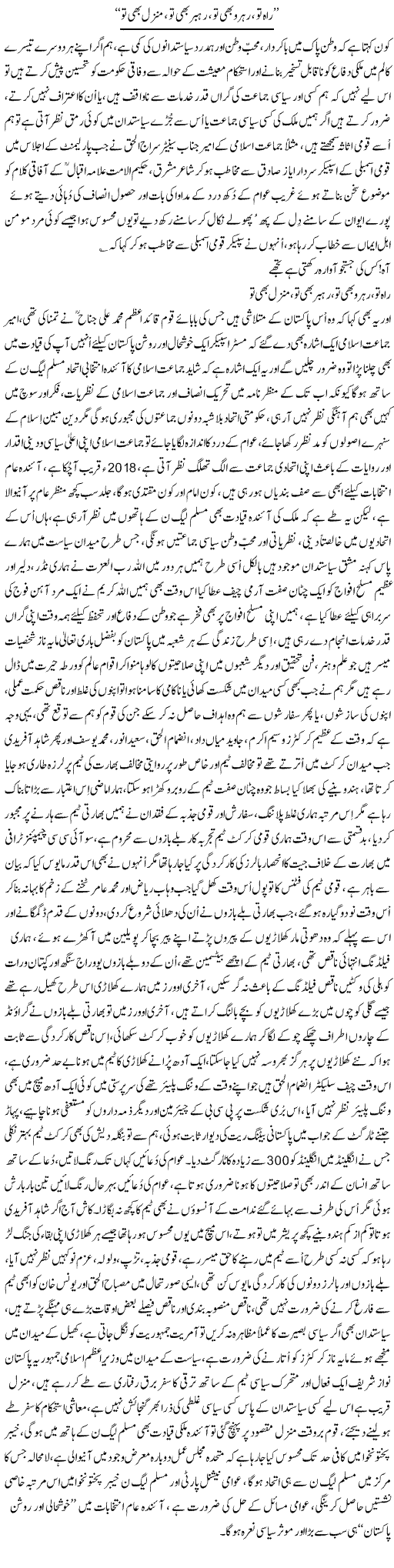 Raah To, Rahro Bhi To, Rehbar Bhi To, Manzil Bhi To | Nayyar Sarhadi | ColumnsHub