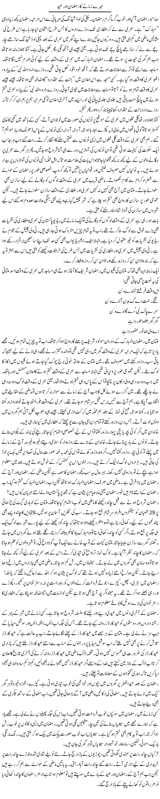 Mere Zamane Ka Ramadan Aur Eid | Shakir Hussain Shakir | ColumnsHub