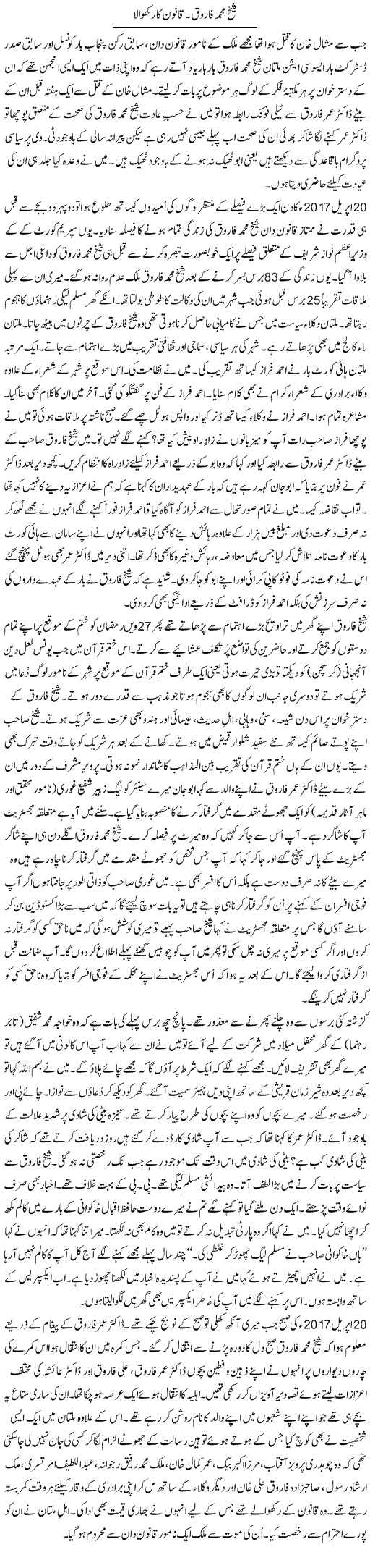 Sheikh Muhammad Farooq. Qanoon Ka Rakhwala | Shakir Hussain Shakir | ColumnsHub