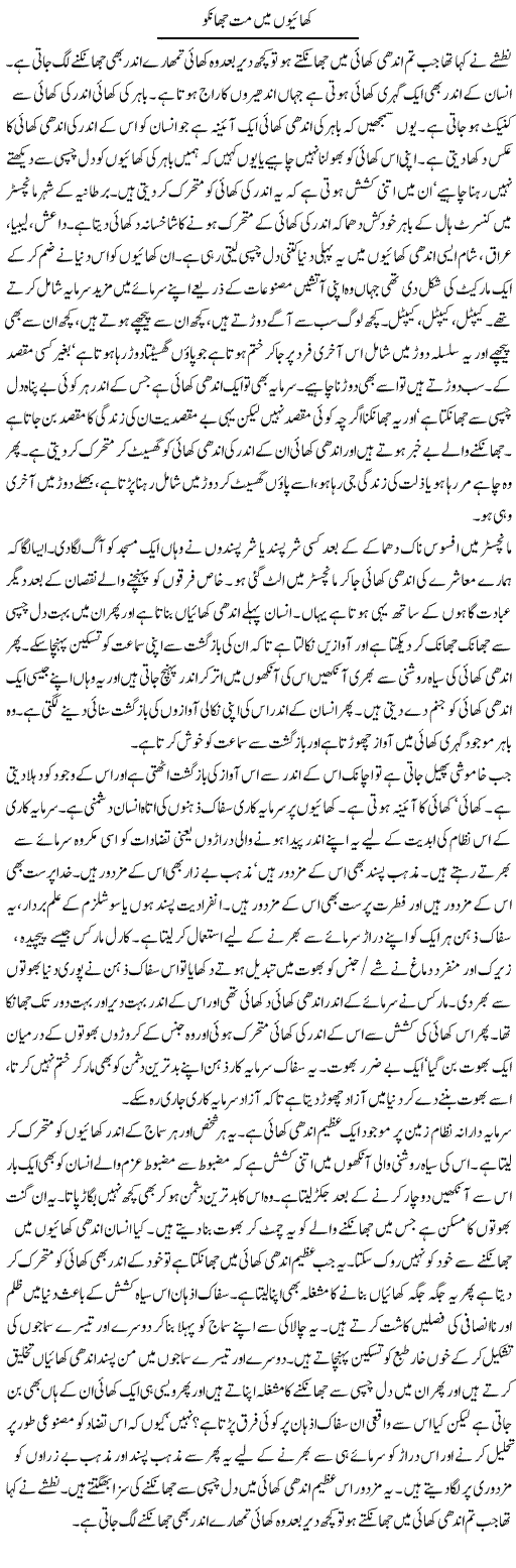 Khaiyon Mein Mat Jhanko | Rafi Ullah Mian | ColumnsHub