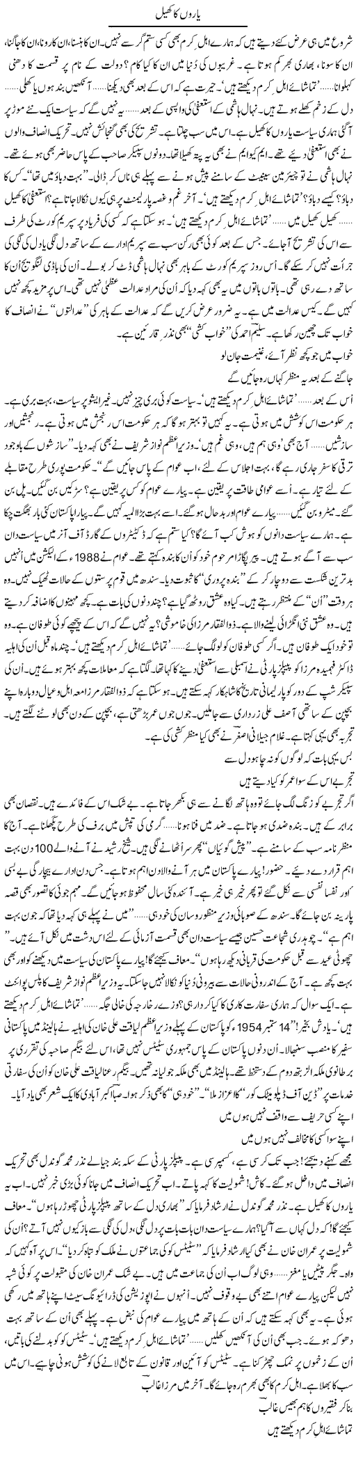 Yaaron Ka Khel | Ejaz Hafeez Khan | ColumnsHub