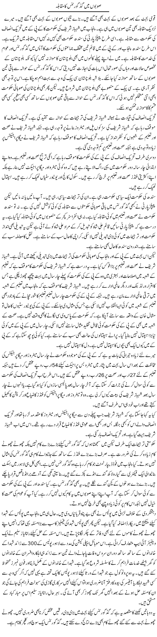 Subon Mein Good Governance Ka Muqabla | Muzamal Suharwardy | ColumnsHub
