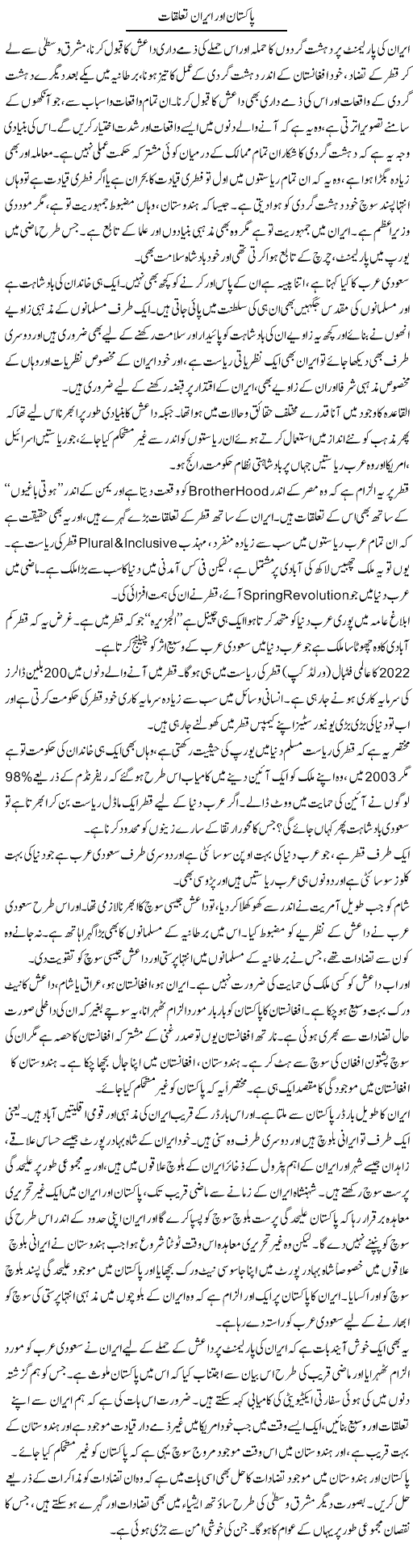 Pakistan Aur Iran Taluqat | Javed Qazi | ColumnsHub