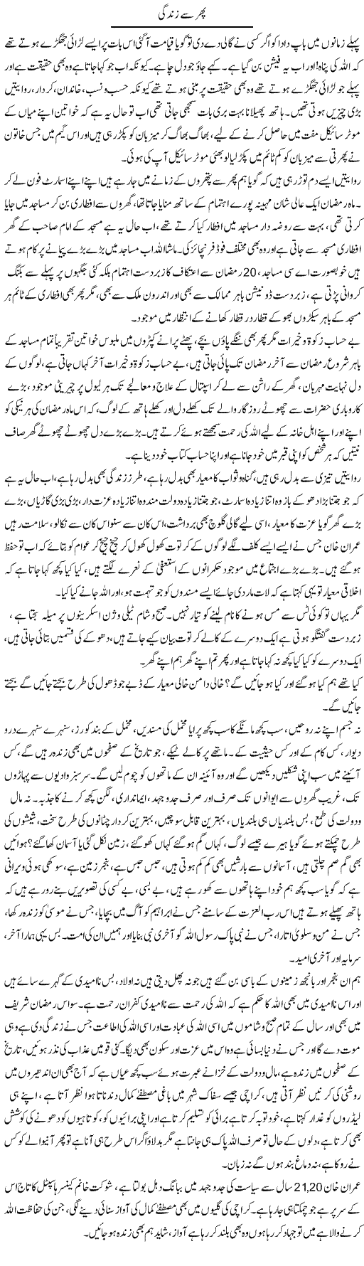 Phir Se Zindagi | Farah Naz | ColumnsHub