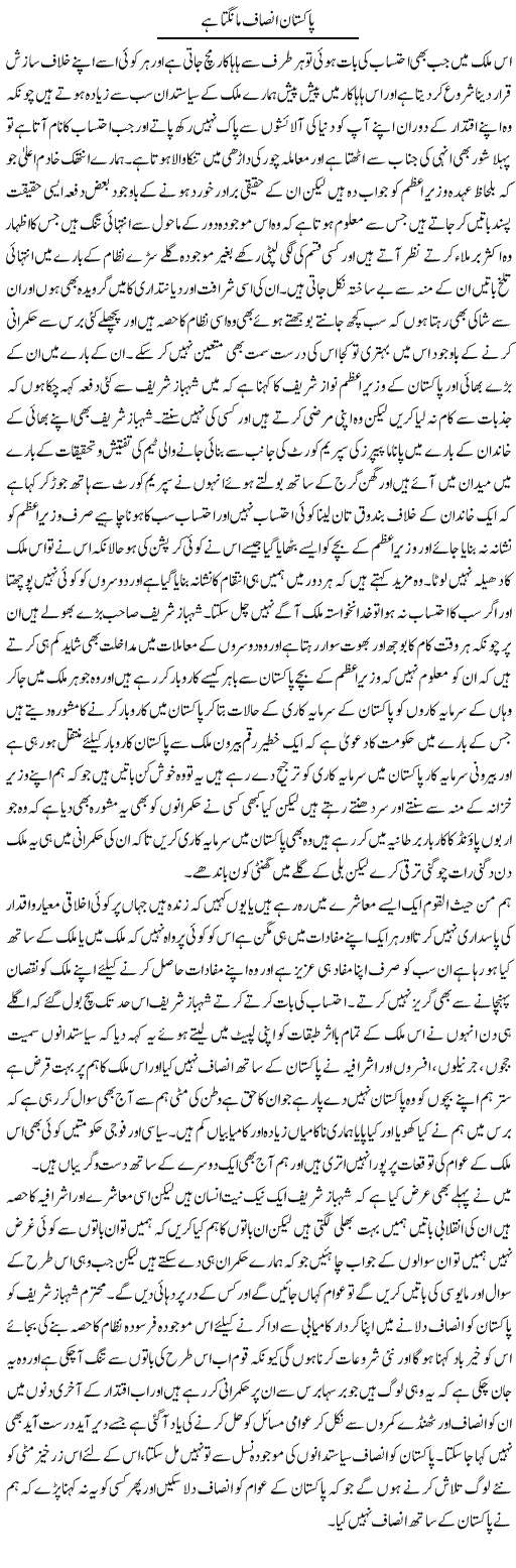 Pakistan Insaf Mangta Hai | Abdul Qadir Hassan | ColumnsHub