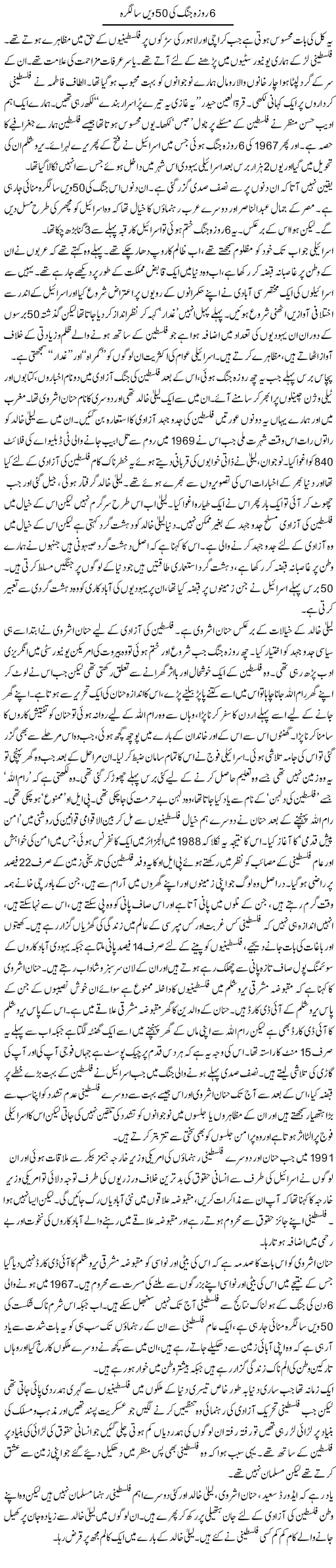 6 Roza Jung Ki 50 Win Saalgirah | Zahida Hina | ColumnsHub