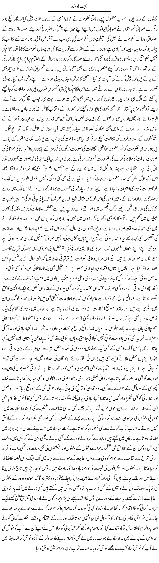 Budget Badshah | Muhammad Haroon | ColumnsHub